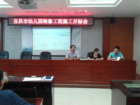 宜昌市幼儿园装修工程施工开标会