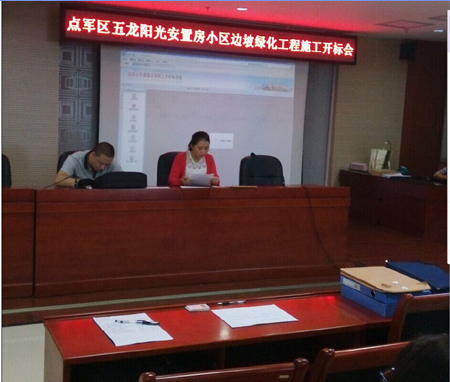 点军区五龙阳光安置房小区边坡绿化工程施工开标会
