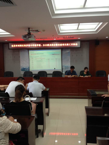 宜昌市西陵区绿萝路中学教学楼、办公楼及综合楼改建项目施工开标会