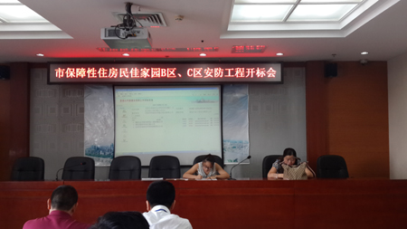 宜昌市保障性住房民佳家园B区、C区安防工程(二次招标)开标会