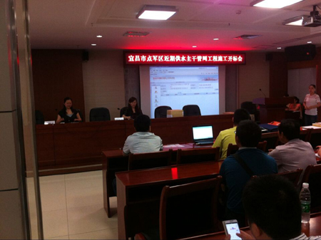 宜昌市点军区近期供水主干管网工程开标会