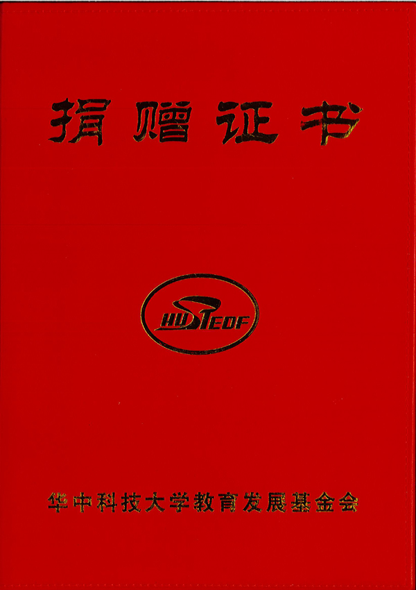 公司参加捐赠助学活动