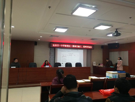 宜昌市一中新校区一期项目施工、监理开标会
