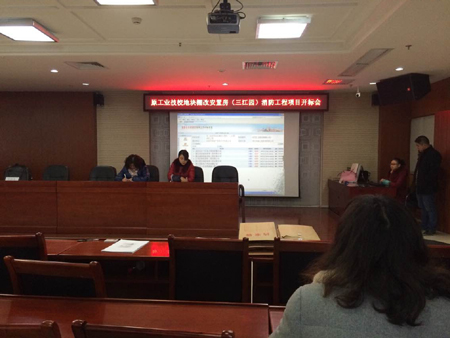 原工业技校地块棚改安置房(三江园)消防工程开标会