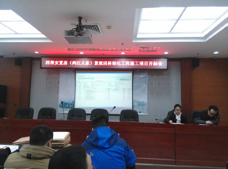 西坝安置房(两江人家)景观园林绿化工程施工项目开标会