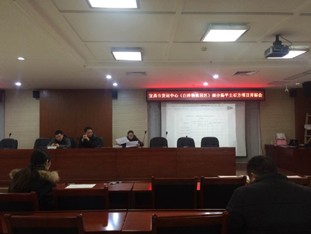 宜昌市货运中心（白洋物流园区）部分场平土石方项目开标会