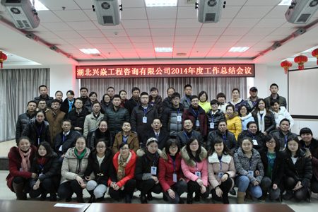 回首2014,展望2015,兴焱公司年会隆重召开