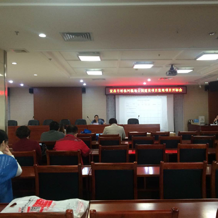 宜昌市柏临河湿地公园建设项目监理开标会