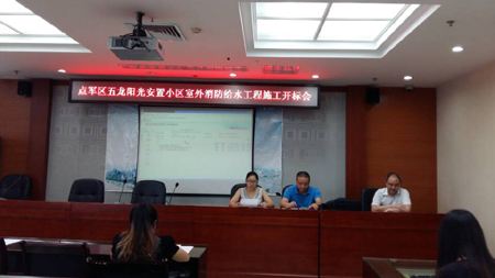 点军区五龙阳光安置小区室外消防给水工程开标会