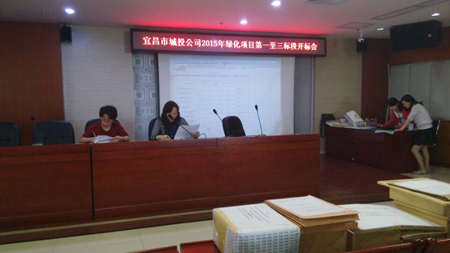 宜昌市城投公司2015年绿化工程项目一至三标段开标会