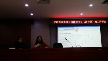 宜昌市求雨台公园建设项目（四标段）开标会