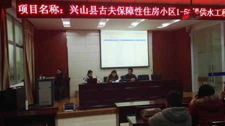 兴山县古夫保障性住房小区1-5#楼供水工程开标会