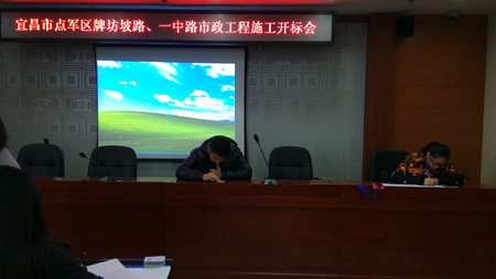 宜昌市点军区牌坊坡路、一中路市政工程施工开标会
