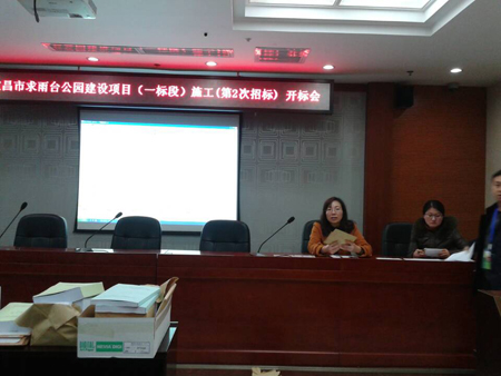 宜昌市求雨台公园建设项目(一标段)施工 (第2次招标)开标会