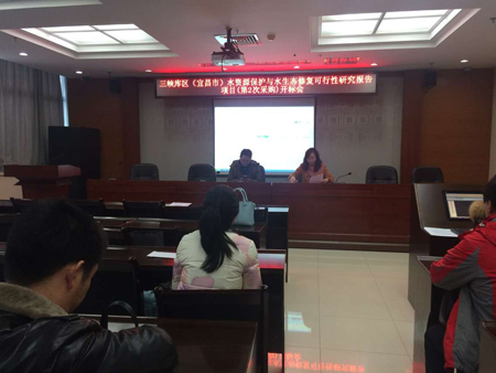 三峡库区（宜昌市）水资源保护与水生态修复可行性研究报告项目（第2次采购）开标会