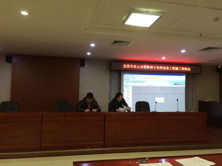 宜昌市东山及铁路坝干休所改造工程施工开标会