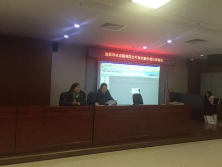 宜昌市社会福利院全年保洁服务项目开标会