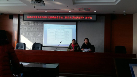 宜昌市至喜大桥西坝立交接线配套市政工程监理(第2次招标)开标会