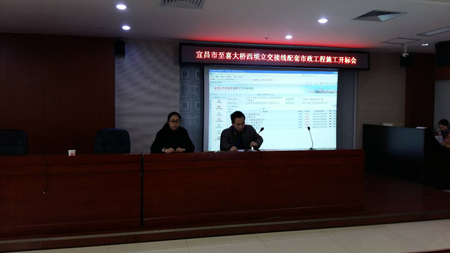 宜昌市至喜大桥西坝立交接线配套市政工程施工开标会