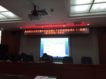 农业综合开发宜都市幸福渠灌区节水配套改造项目（二标段）（第二次招标）开标会