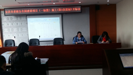 宜昌市求雨台公园建设项目（一标段）施工(第3次招标) 开标会