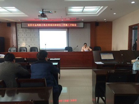 宜昌市金鸡路公租房景观园林绿化工程施工开标会