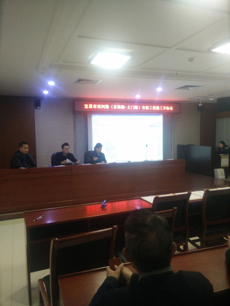 宜昌市双河路（东站路-土门路）市政工程施工开标会