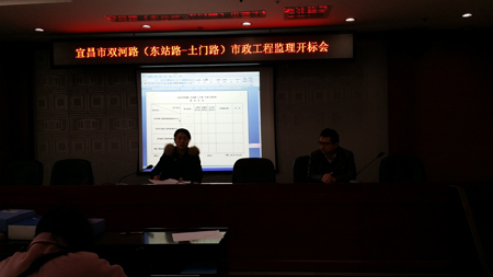 宜昌市双河路（东站路-土门路）市政工程监理开标会