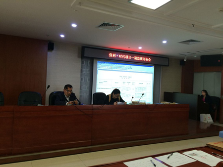保利·时代项目一期施工及监理开标会