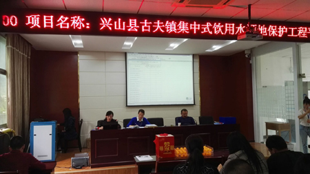 兴山县古夫镇集中式饮用水源地保护工程平水村截污工程 开标会
