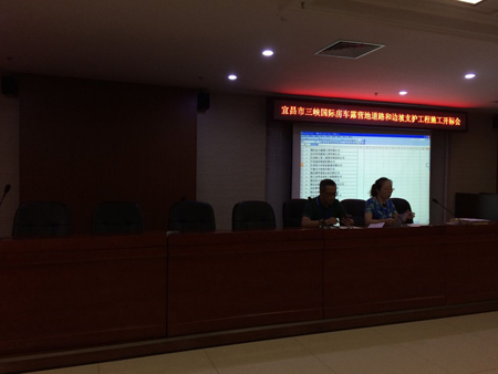 宜昌市三峡国际房车露营地道路和边坡支护工程施工开标会