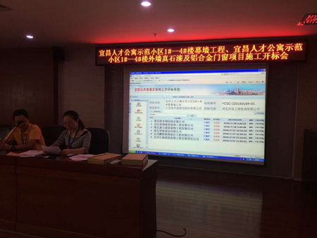 宜昌人才公寓示范小区1#--4#楼幕墙工程 和宜昌人才公寓示范小区1#--4#楼外墙真石漆及铝合金门窗项目施工开标会