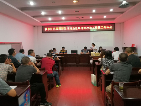 猇亭区孙家湾垃圾填埋场进场道路改造工程开标会