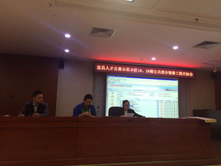 宜昌人才公寓示范小区1#、2#楼公共部分装修工程施工开标会