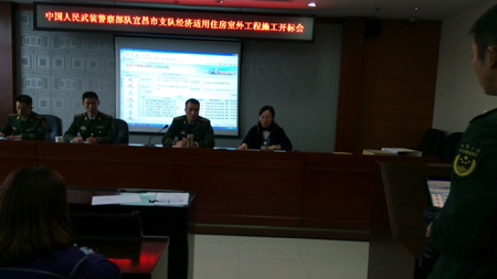 中国人民武装警察部队宜昌市支队经济适用住房室外工程开标会