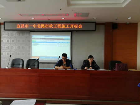 宜昌市一中北路市政工程施工开标会