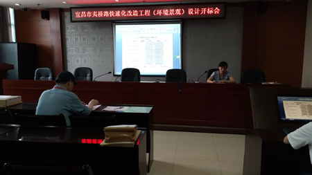 宜昌市夷桥路快速化改造(环境景观)设计开标会
