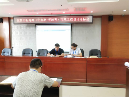 宜昌市听涛苑（中南路-听涛苑）市政工程设计开标会